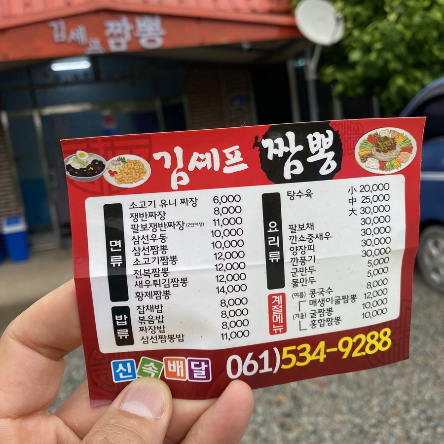 김셰프짬뽕 이미지