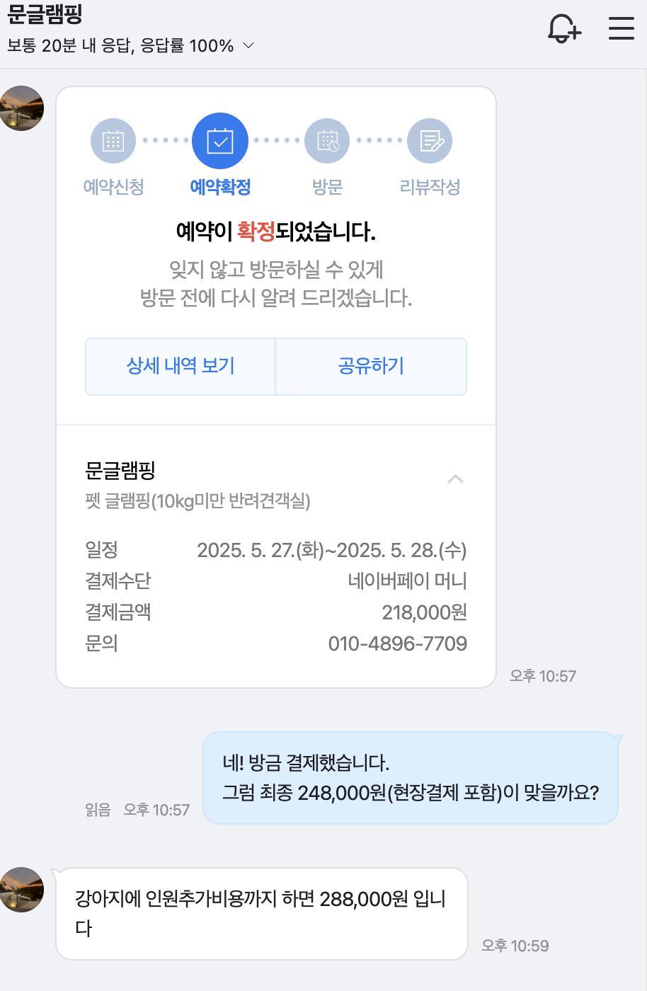 대전 애견 글램핑 문글램핑, 반려견 동반 숙소 후기 — 사진 3
