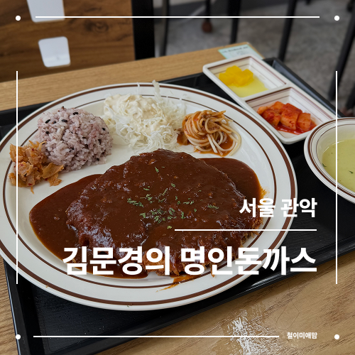 돈까스명인 이미지