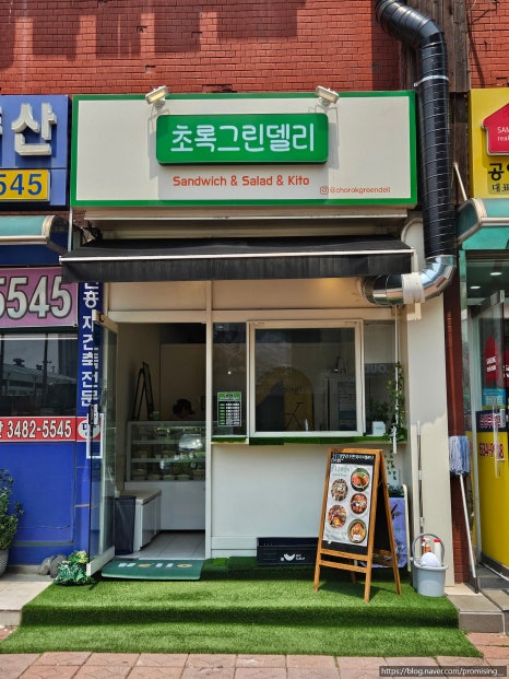 초록그린델리 사진 8
