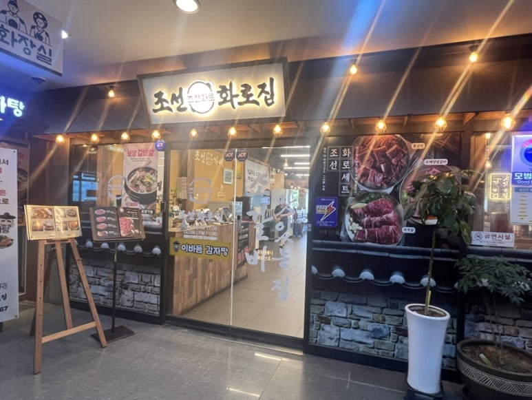 조선화로집군산 이미지