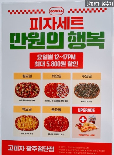 고피자광주 이미지