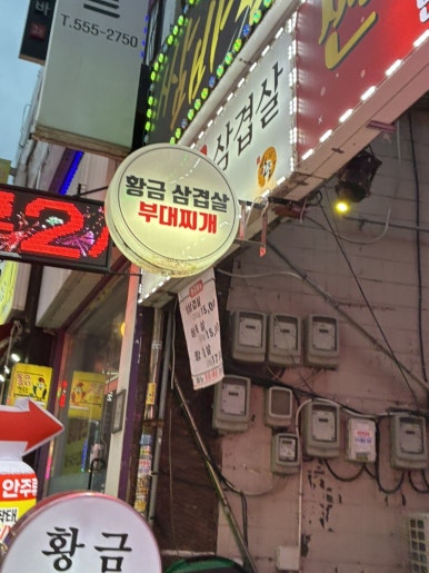 황금 생삼겹살 이미지