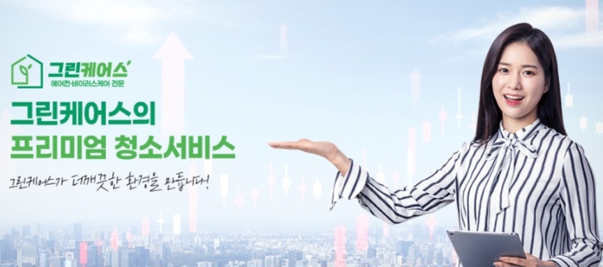 그린케어스 이미지