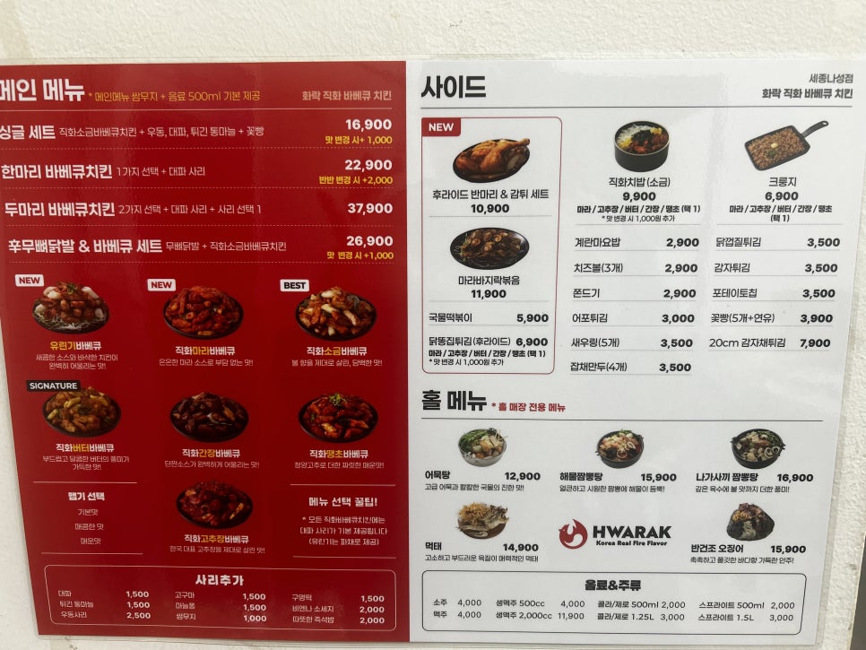 화락바베큐치킨세종 이미지