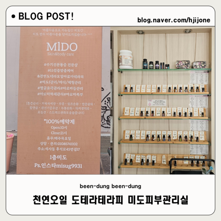 미도테라피 이미지