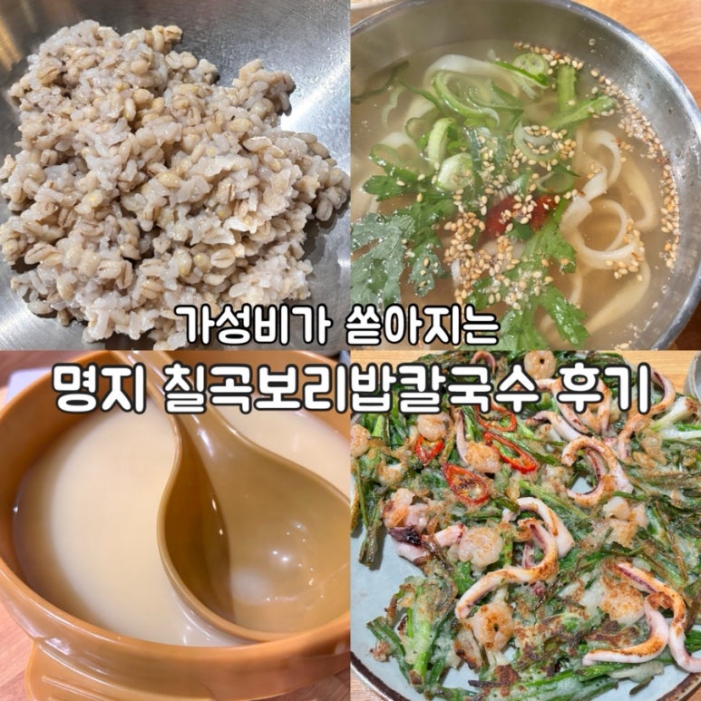 칠곡보리밥칼국수 이미지