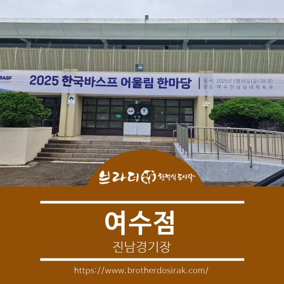 브라더한정식도시락 여수점 이미지