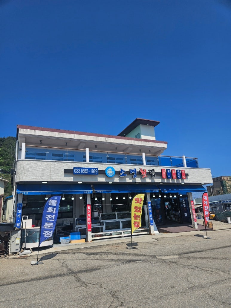 소영활어 이미지