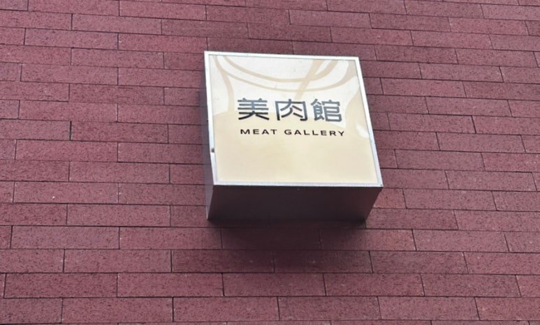 (주)미트갤러리 이미지