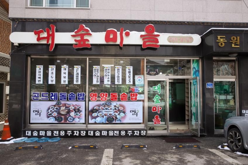 대숲마을 이미지