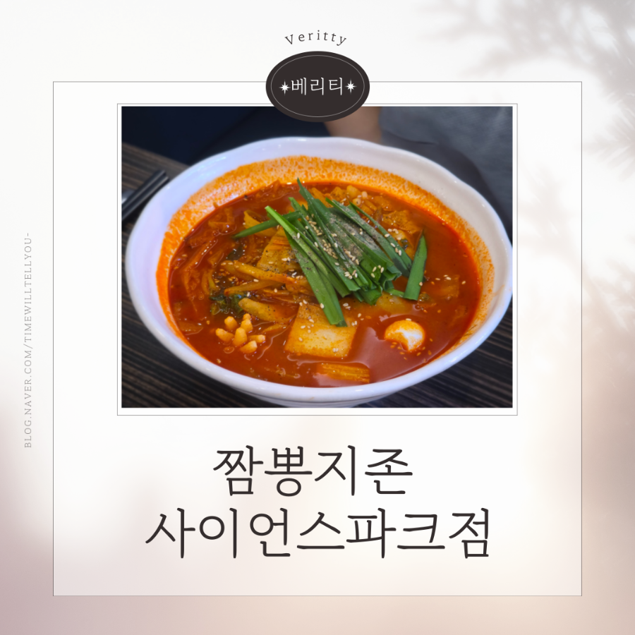 짬뽕지존사이언스파크점 이미지