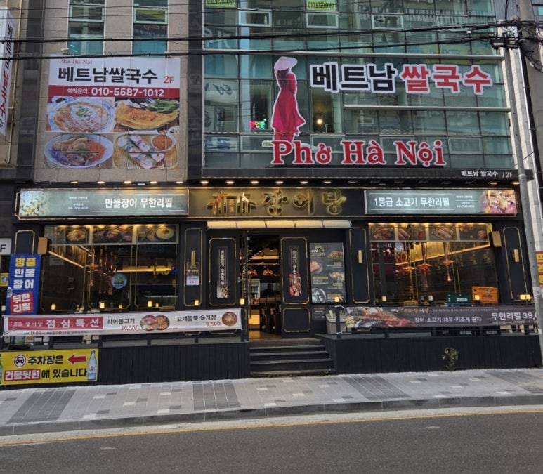 장어당 이미지