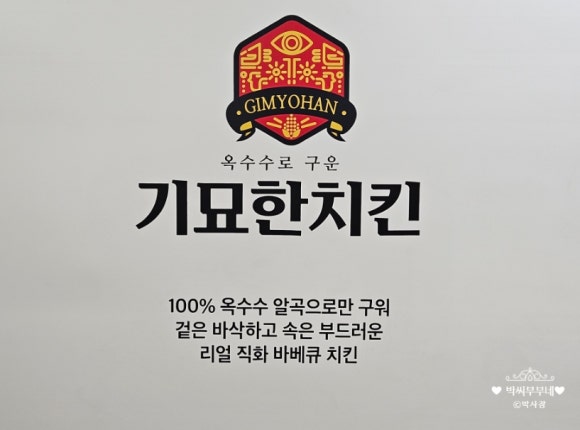 옥수수로 구운 치킨&바베큐 이미지