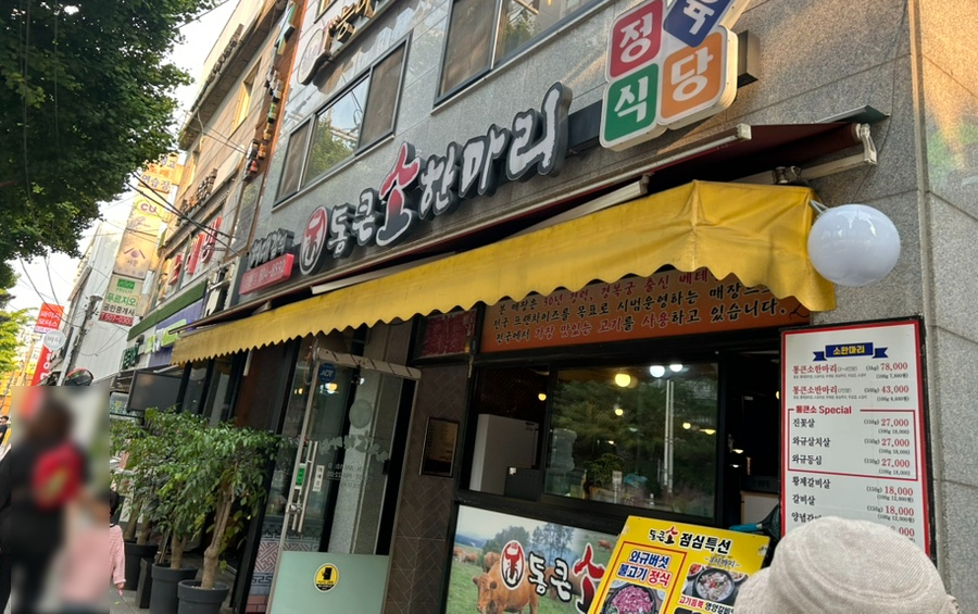 통큰소한마리 이미지