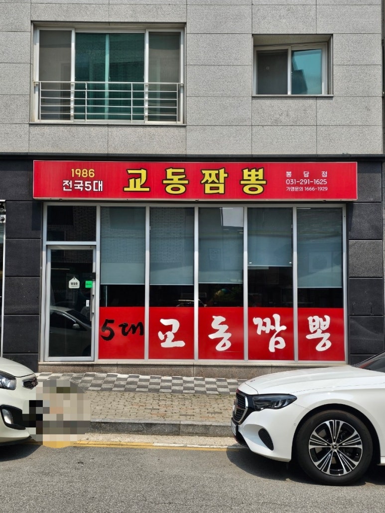 이가교동짬뽕 이미지