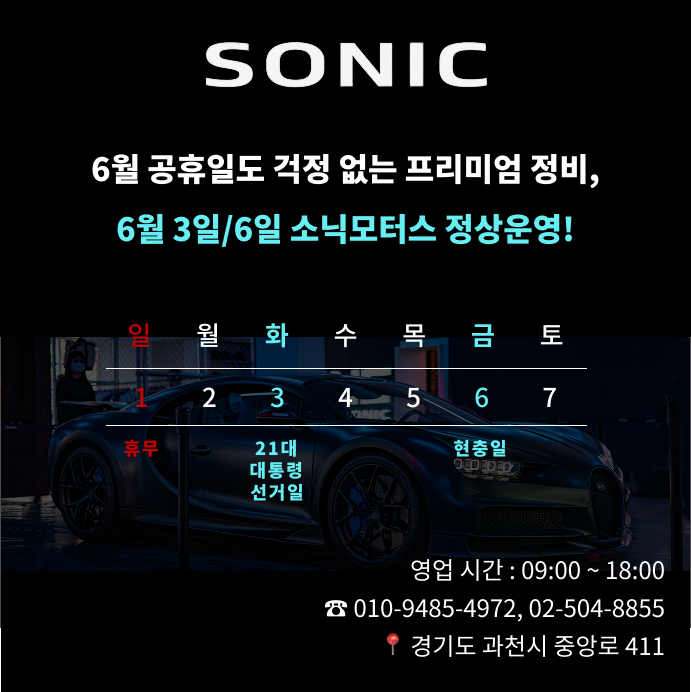 소닉모터스 이미지