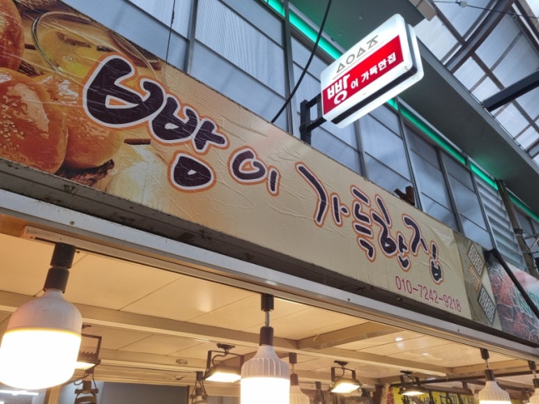 빵이가득한집 이미지