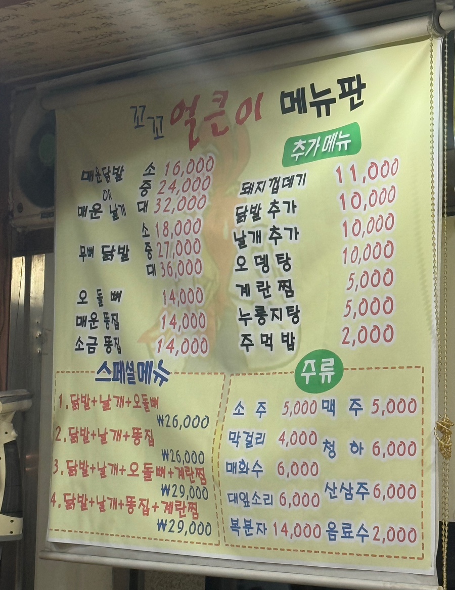 꼬꼬얼큰이닭발 이미지