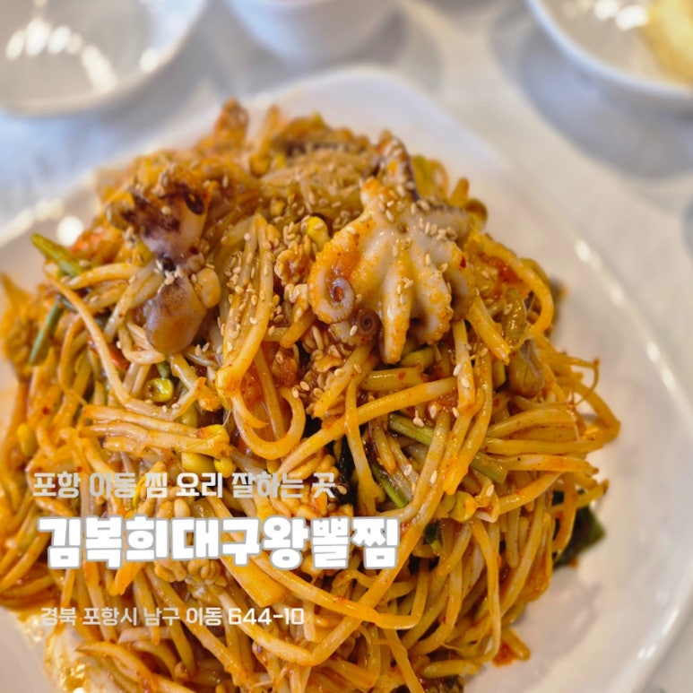 김복희대구왕뽈찜 이미지