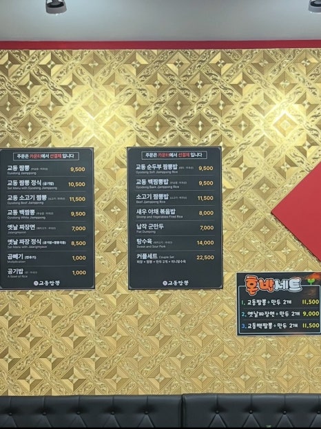 백년가교동짬뽕 이미지