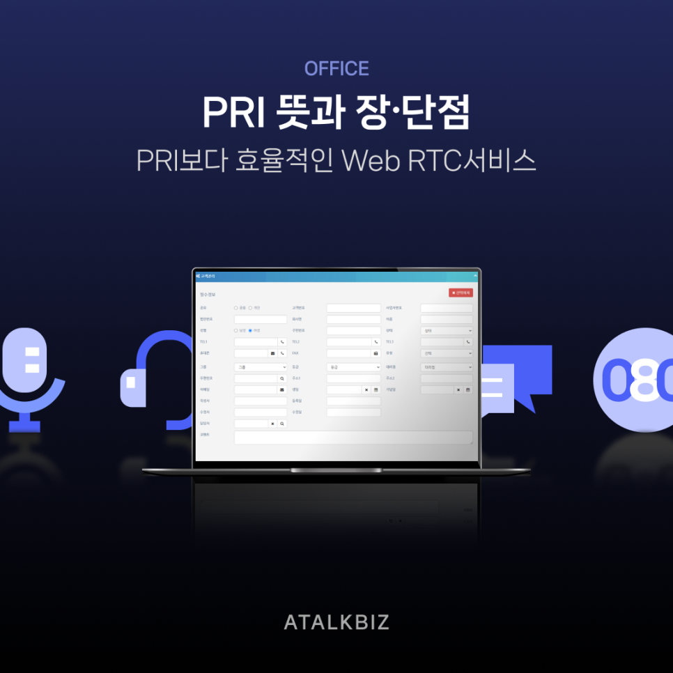 Type Pri PRI 뜻, PRI 회선 장단점 : 네이버 블로그
