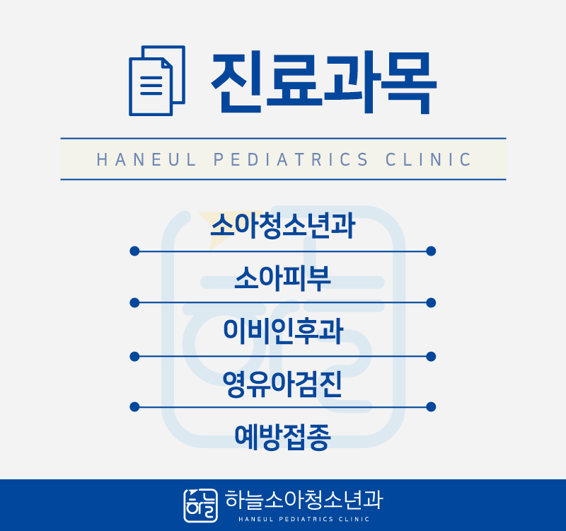 하늘소아청소년과의원 이미지