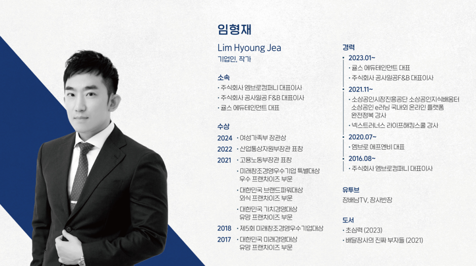 바른프랜차이즈컴퍼니 이미지