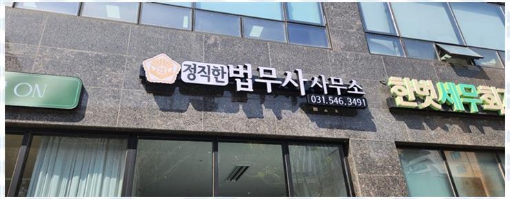함께하는법무사사무소 이미지