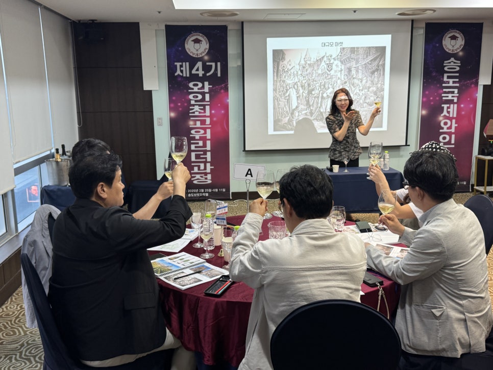 송도국제와인스쿨 이미지