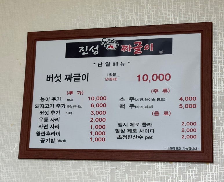 진성 짜글이 이미지