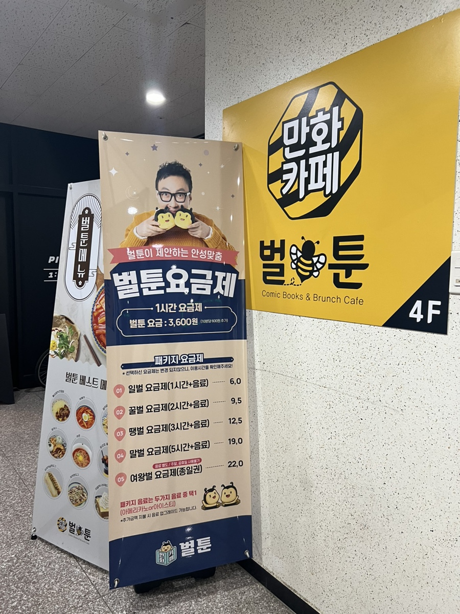 벌툰민락점 이미지