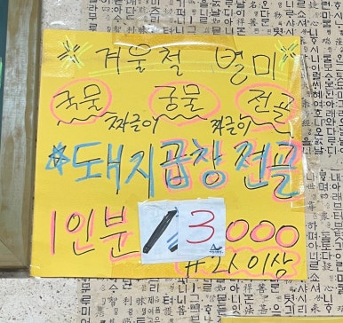 두꺼비야채곱창 이미지