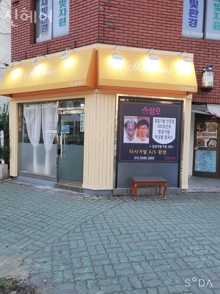 신헤어# 이미지