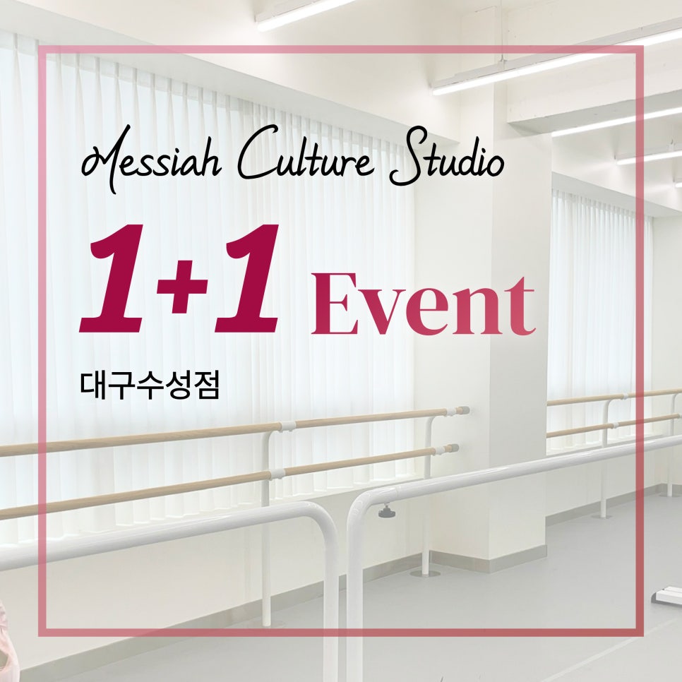 메시아컬쳐스튜디오대구수성 이미지