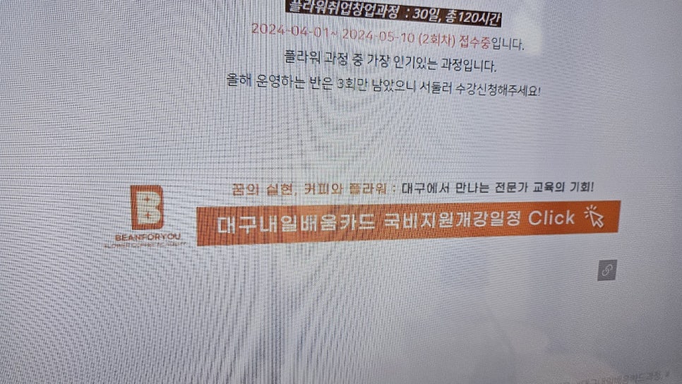 빈포유플라워커피학원 이미지