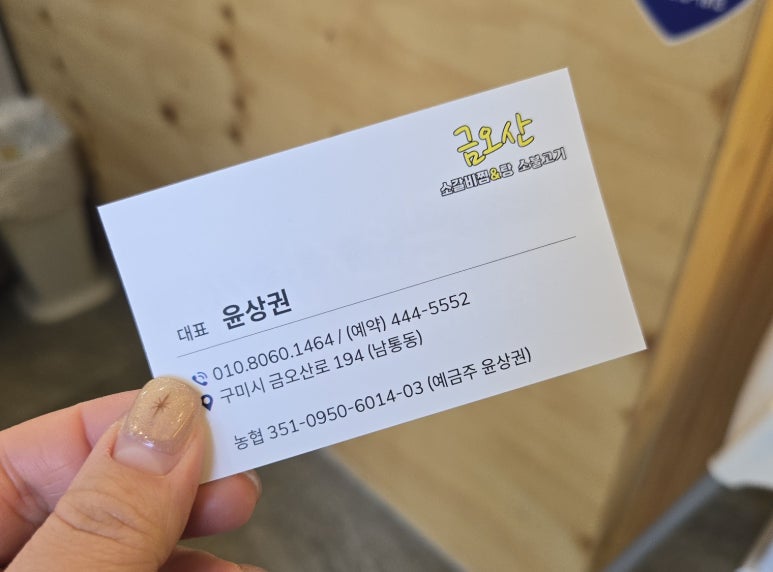 금오산갈비찜엔탕 이미지
