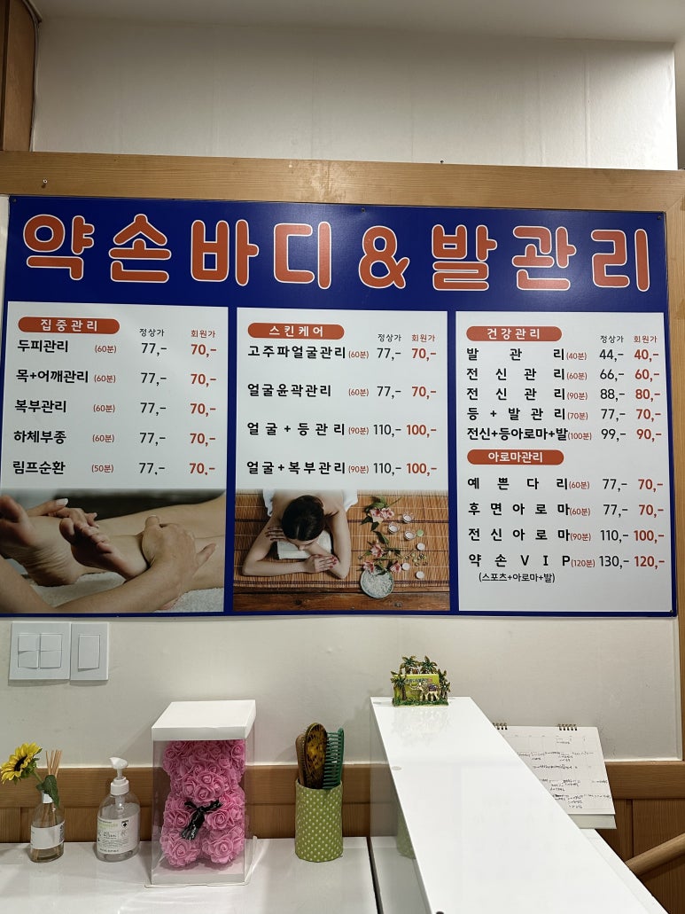 약손바디&발관리 이미지