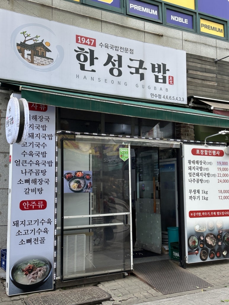 한성국밥 이미지