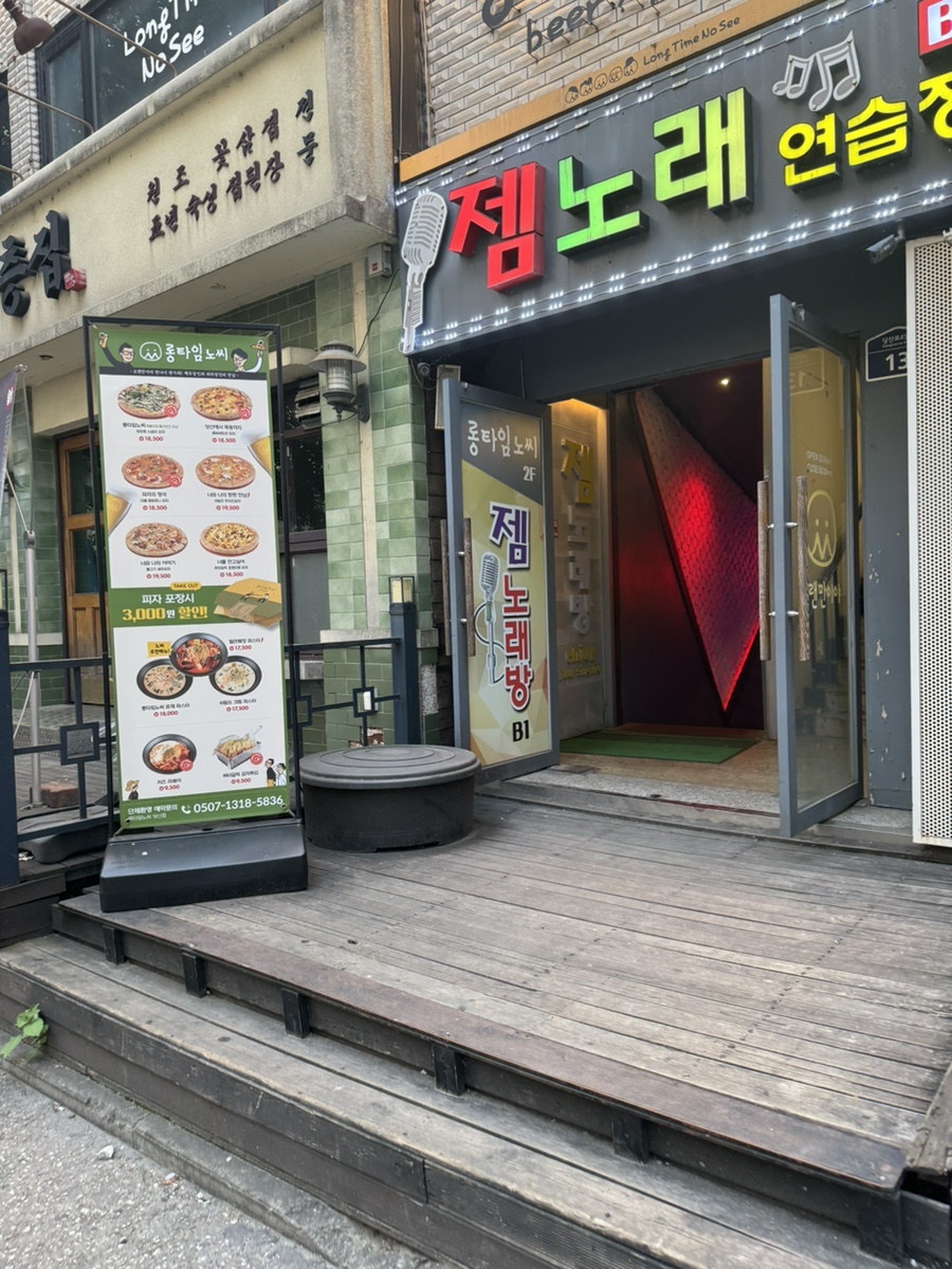 젬노래연습장 이미지