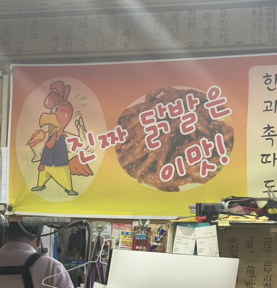 꼬꼬얼큰이닭발 이미지