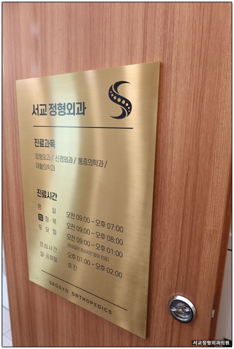 서울아산정형외과의원 이미지