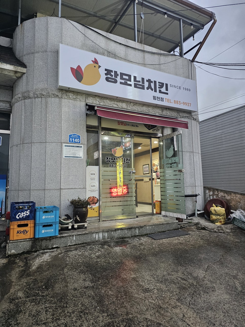 장모님치킨&식당 이미지