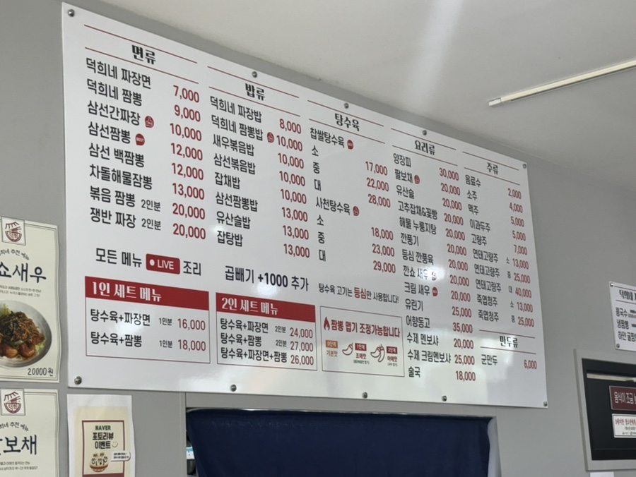 덕희네짬뽕 이미지