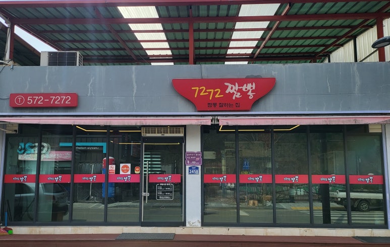 가은짬뽕 이미지