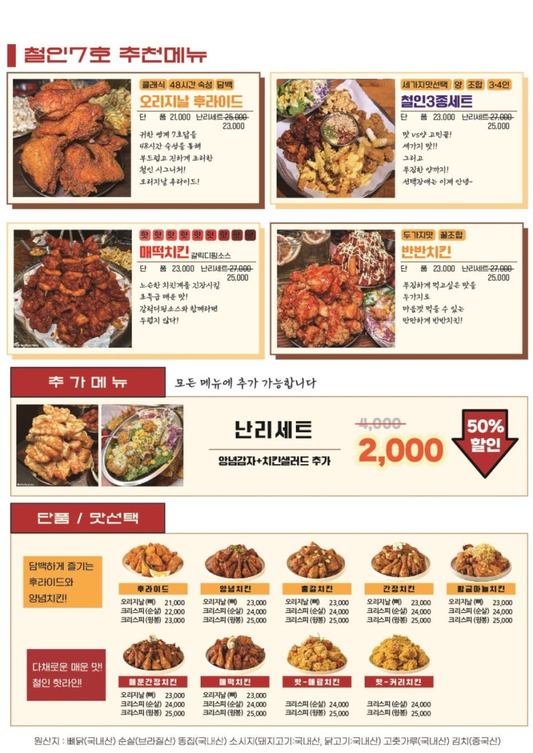 철인7호치킨수완 이미지