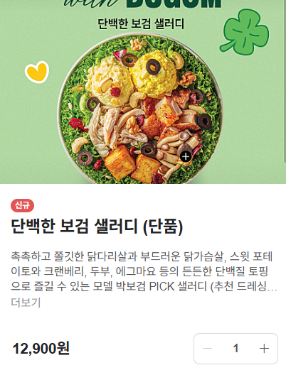 샐러디 방배역점 이미지