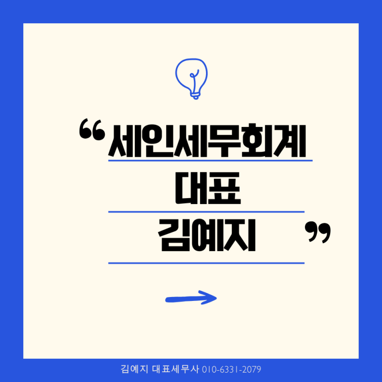 세인세무회계 이미지
