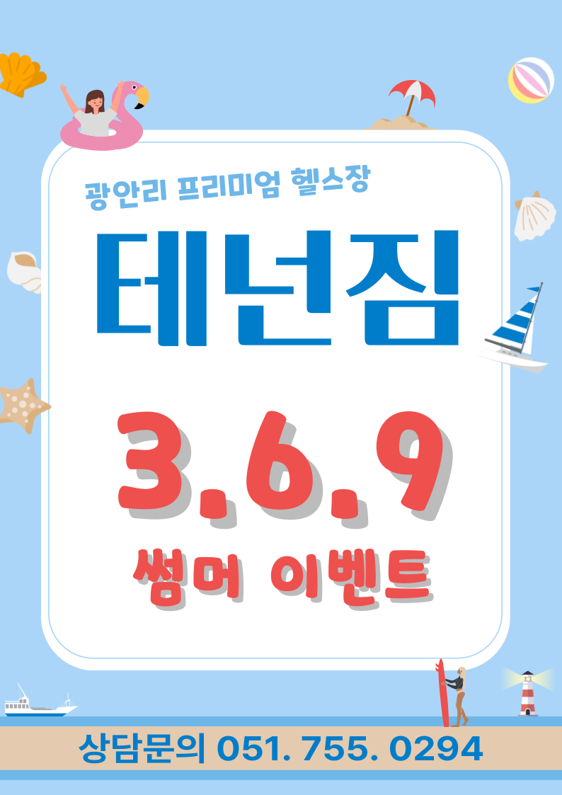 테넌짐 이미지