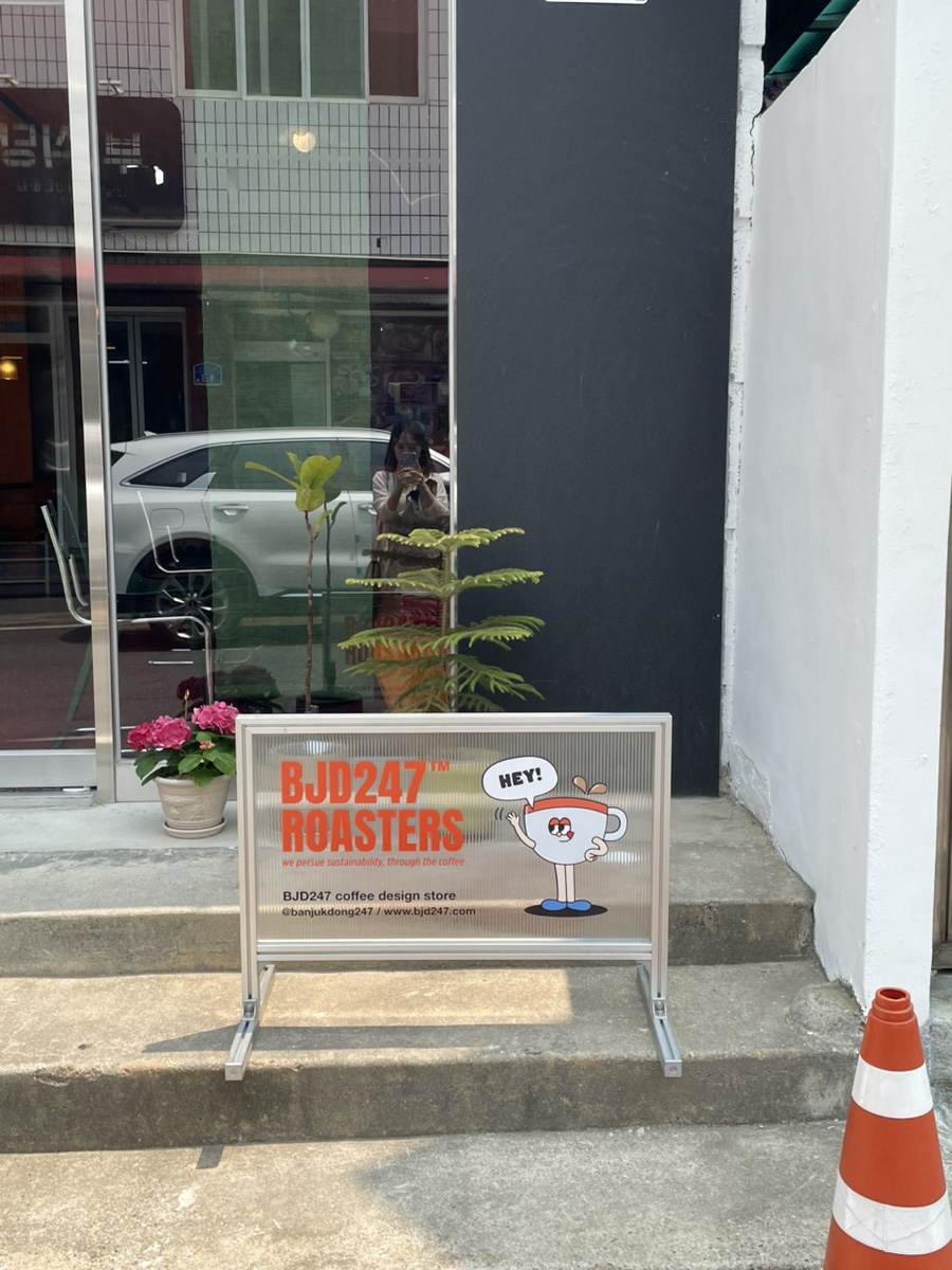 반죽동 247 이미지